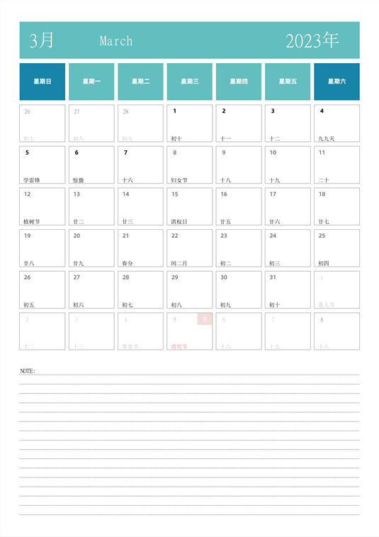 2023年日历台历 中文版 纵向排版 带节假日调休 周日开始